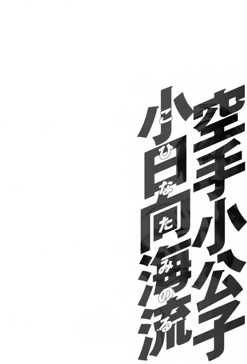 img Karate Shoukoushi Kohinata Minoru 19